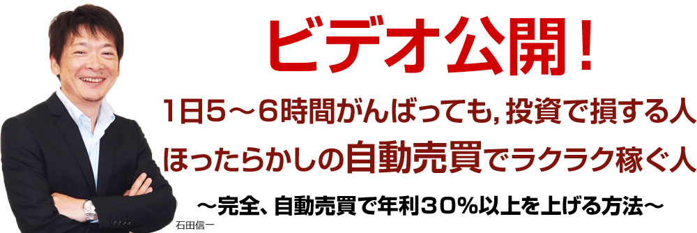 マネー＆トレード｜石田信一のインタビュー無料ウェブセミナー