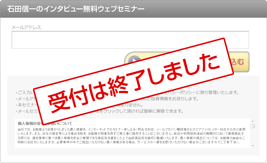 マネー＆トレード｜石田信一のインタビュー無料ウェブセミナー